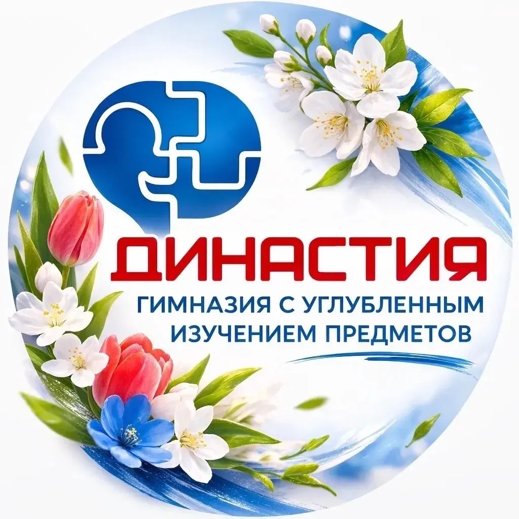 Гимназия «Династия», Омск, логотип